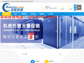 北京服务器托管,北京idc机房,北京机柜租用,北京高电机柜租用,北京多线带宽