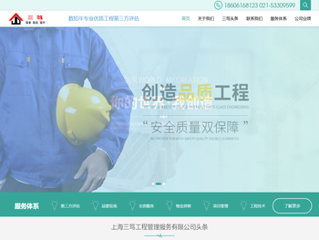上海三笃工程管理服务有限公司