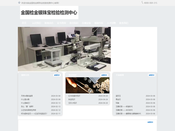 金国检金银珠宝检验检测中心