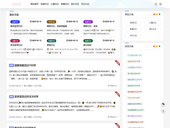 90iter日记网