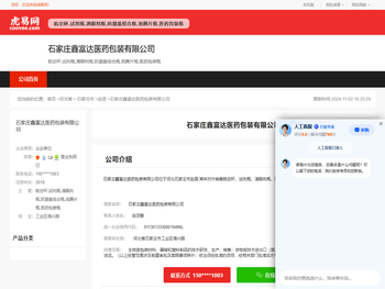 石家庄鑫富达医药包装有限公司