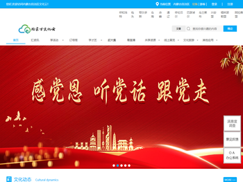 内蒙古自治区文化云