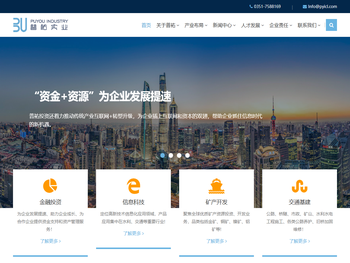 普祐实业有限公司