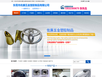 东莞市优廉五金塑胶制品有限公司