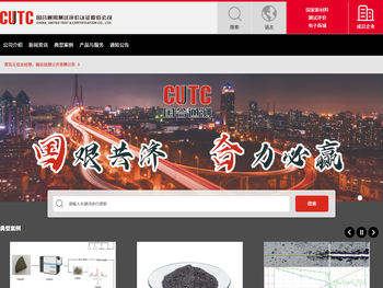 国合通用测试评价认证股份公司