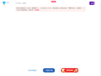 网云穿内网穿透