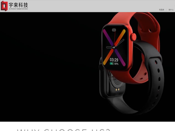 中山市宇来科技有限公司官网