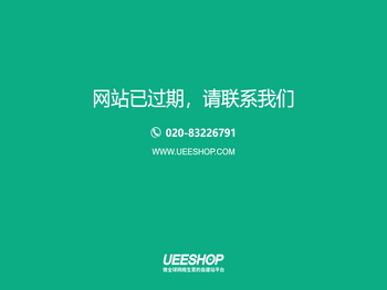 您的网站已过期