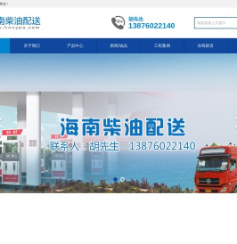 海南柴油配送
