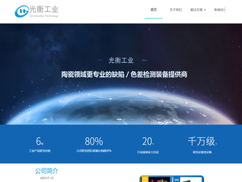 南京光衡工业技术有限公司