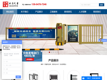 巴彦淖尔市临河区北斗门业经销部