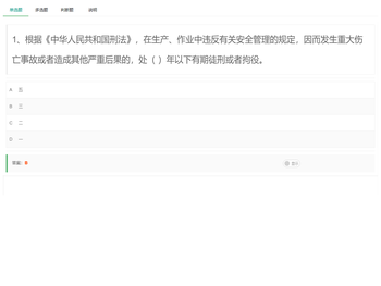 土建安全（C2）模拟题