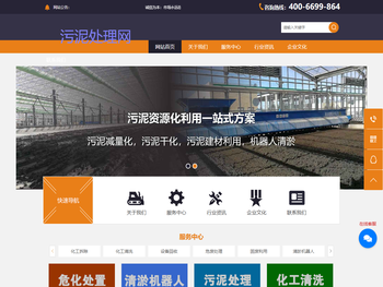 污泥处理网