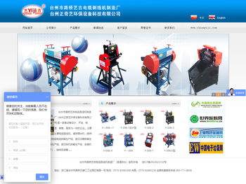 台州市路桥艺吉电缆剥线机制造厂（台州正奇艺环保)