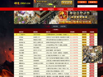 「神途发布站」神途开服表