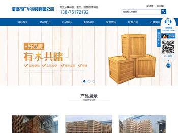 常德市广华包装有限公司