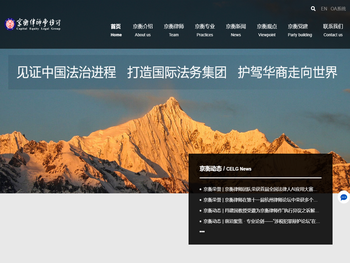 京衡律师事务所