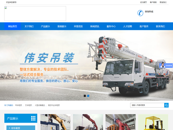 陕西伟安吊装工程机械有限公司