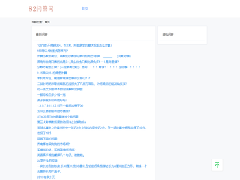 82问答网