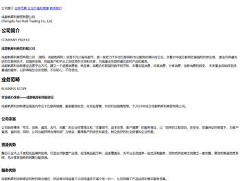 成都帆晖利商贸有限公司