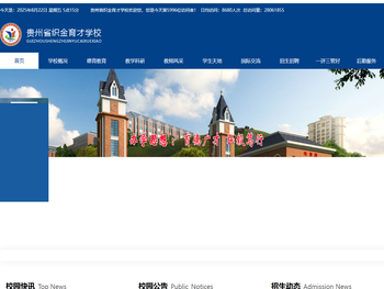 贵州省织金育才学校