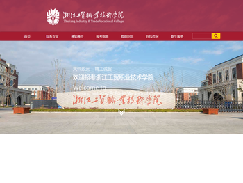 浙江工贸职业技术招生网