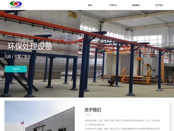 彩宜涂装设备(大连)有限公司