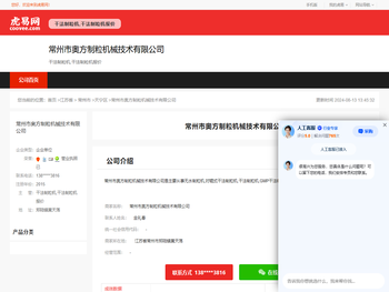 常州市奥方制粒机械技术有限公司