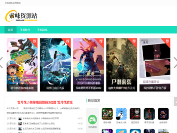 索味资源站