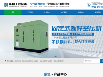 广东东恒工程技术有限公司