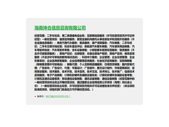海南坤合信息咨询有限公司