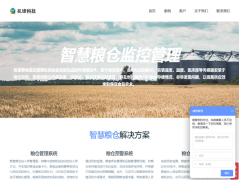 粮库智能化管理系统