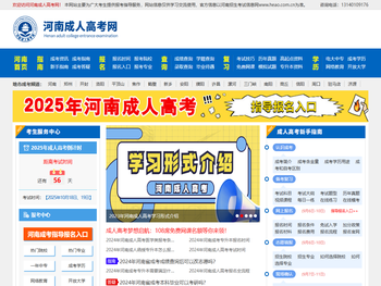 河南成人高考网