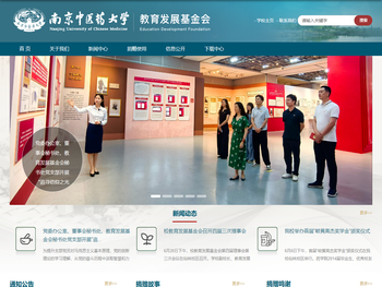 南京中医药大学教育发展基金会