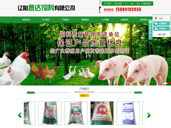 辽阳饲料哪家好