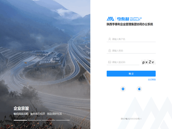 亨泰利企业管理集团协同办公平台