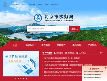 北京市水务局