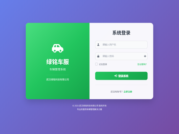 绿铭车服