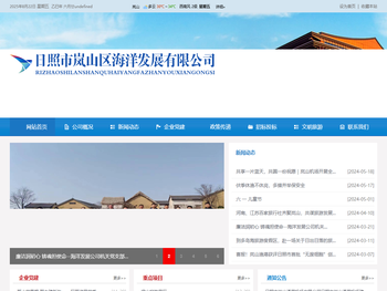 日照市岚山区海洋发展有限公司