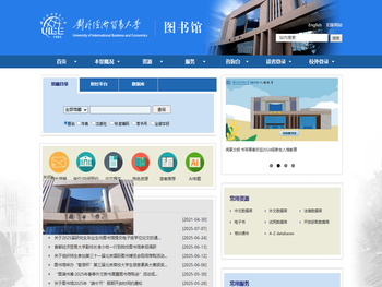 对外经贸图书馆