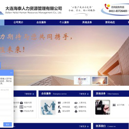 大连海泰人力资源管理有限公司