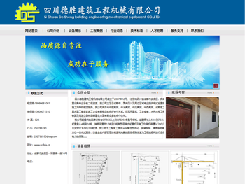 四川德胜建筑工程机械有限公司