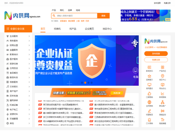内供网是做生意交商友的免费b2b电子商务网站