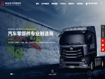 山东新金发汽车零部件有限公司