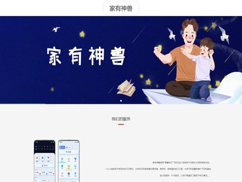 重庆家有神兽家庭教育服务有限责任公司
