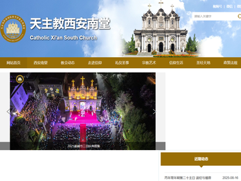 天主教西安南堂