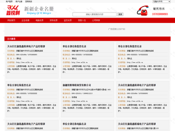 鑫锐利一新疆企业名册