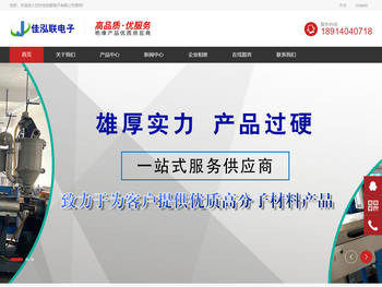 苏州佳泓联电子有限公司