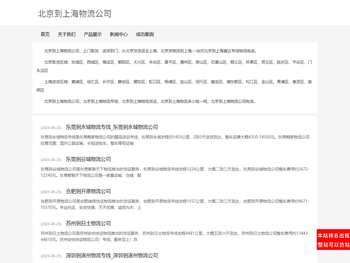 北京到上海物流公司