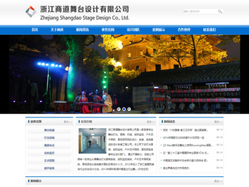 浙江商道舞台设计有限公司